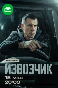 Извозчик онлайн